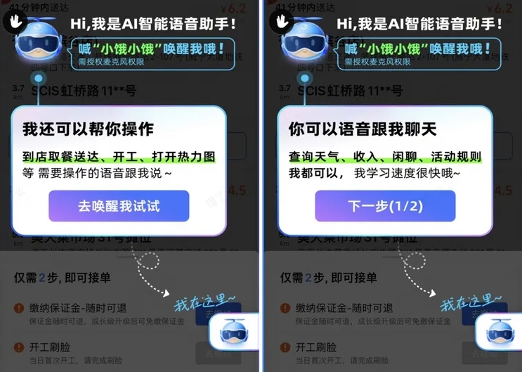 饿了么正在用AI重塑外卖江湖？