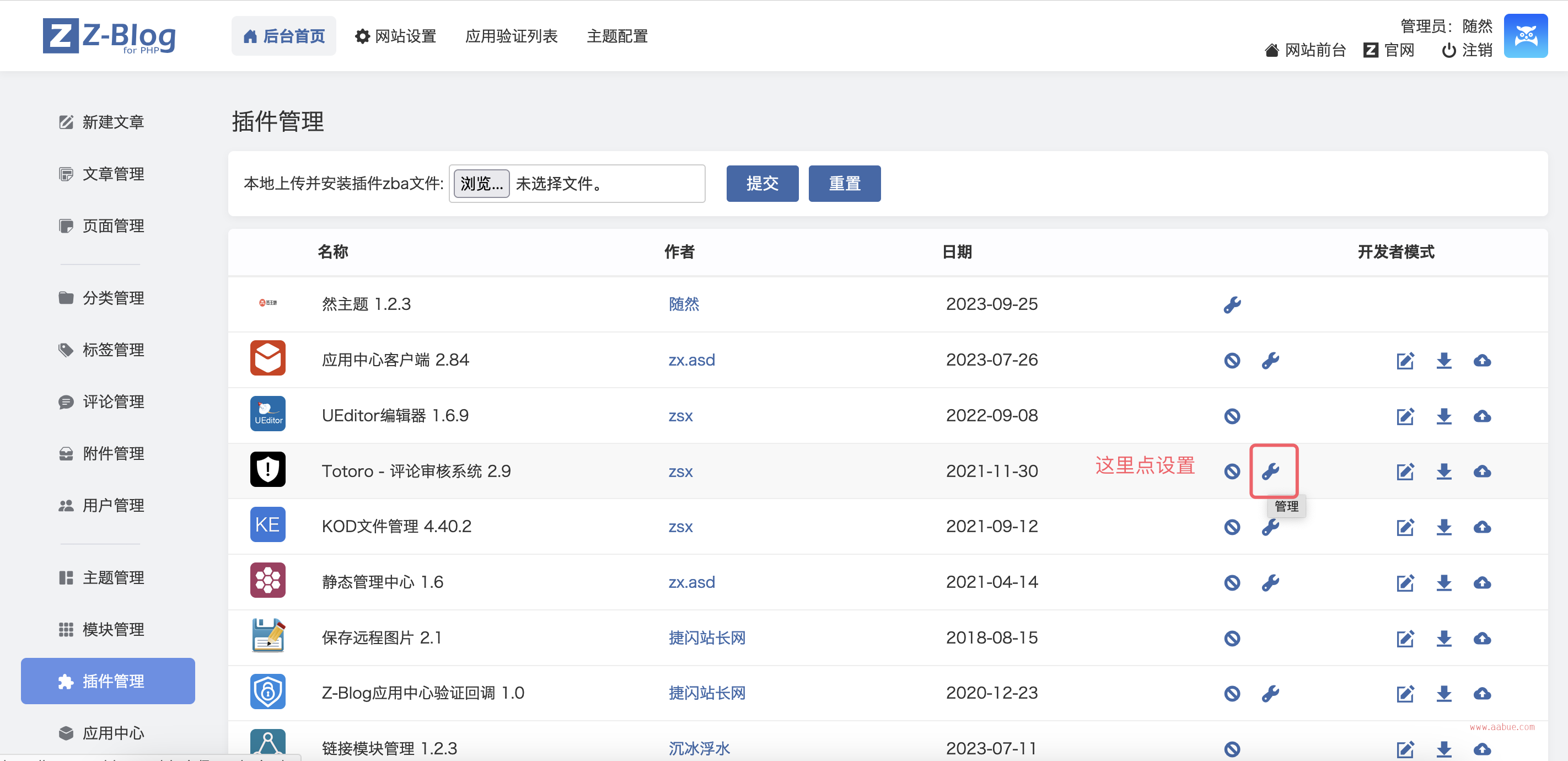 通过设置Totoro反垃圾评论插件来解决Zblog被刷评论