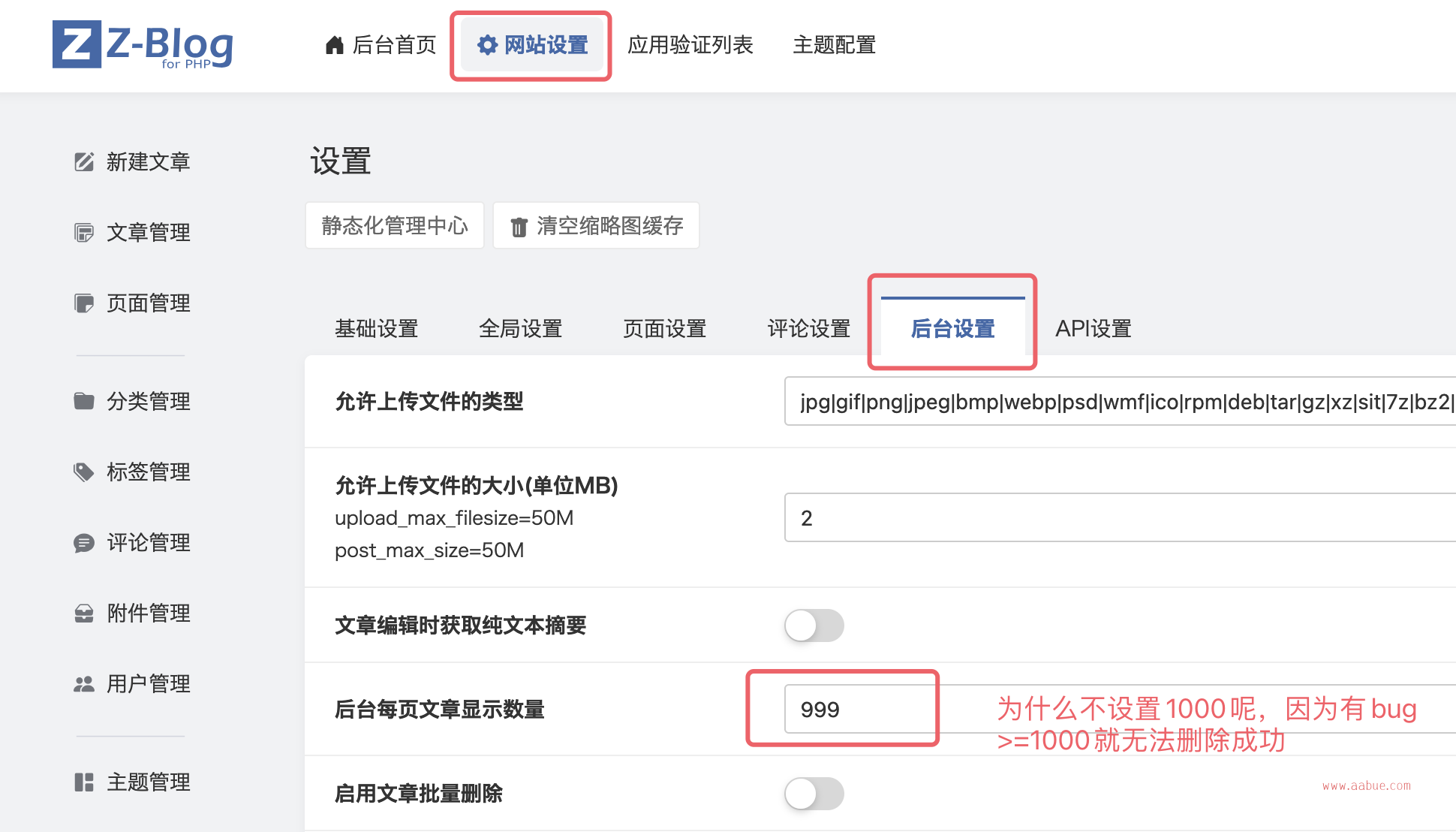 如何高效删除zblogphp垃圾评论？