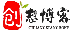 创想博客 - 关注互联网的点点滴滴