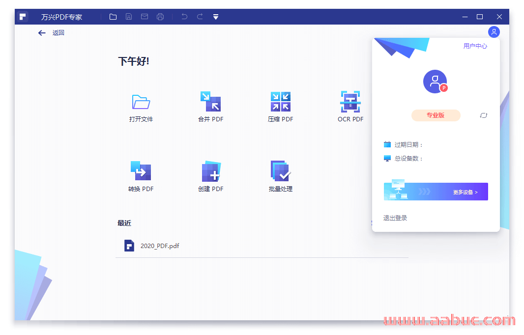 万兴PDF专家v12.1.0专业版免费下载
