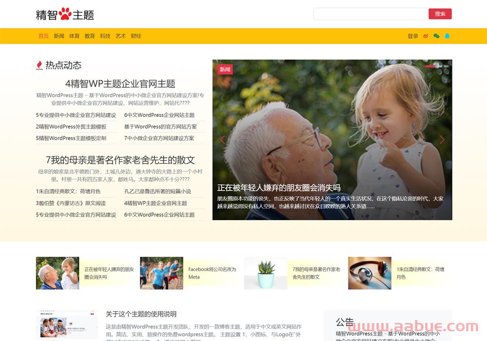  科技博客wordpress主题(免费版)下载