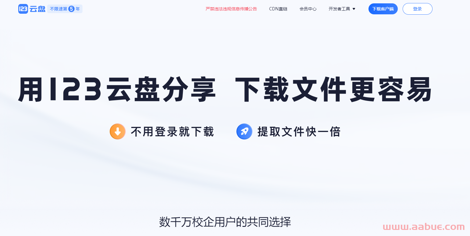 123云盘限时福利：登录即送1个月VIP尊享权益！