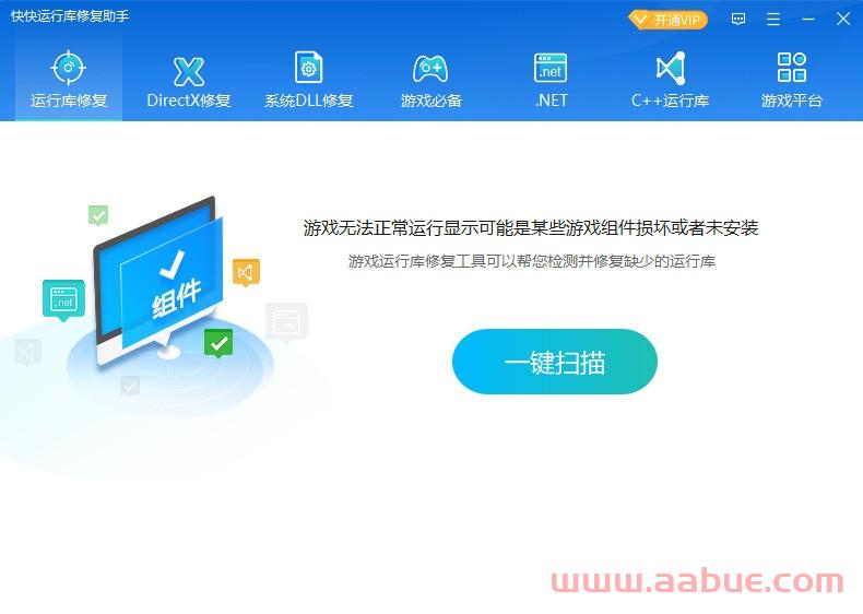 快快运行库修复助手