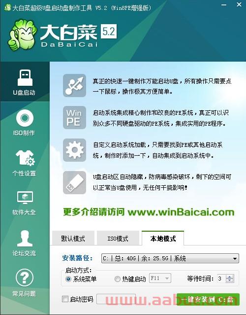 大白菜超级U盘启动制作工具 6.0下载