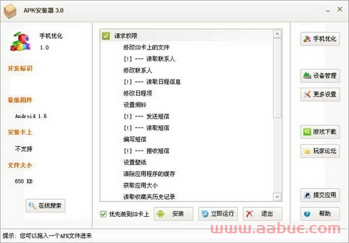 APK安装器 3.0免费下载