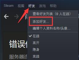 Steam官网首页平台常见问题