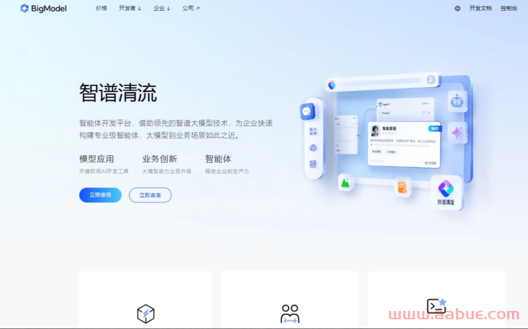 智谱清流-基于智谱全模型矩阵，提供Agents、Workflow、知识管理等工具