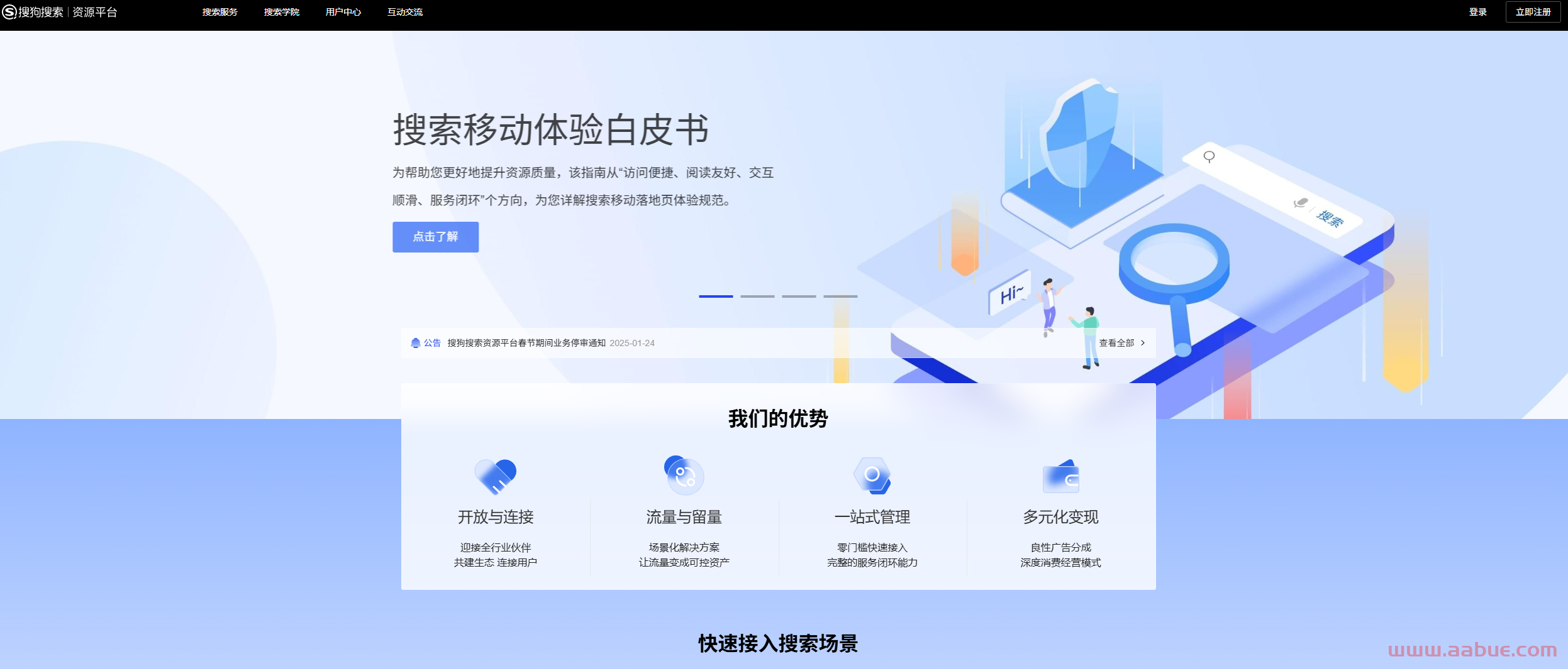 搜狗站长资源平台
