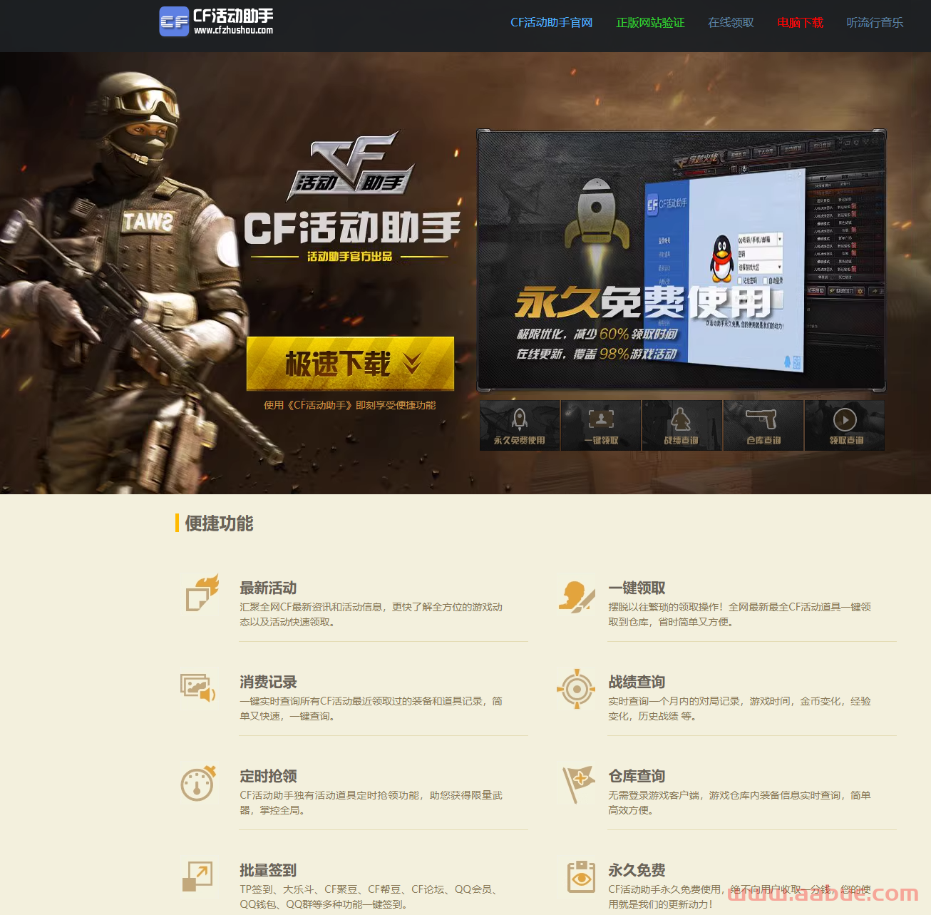 cf活动助手一键领取